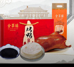全聚德 北京烤鸭 百年礼盒套装1380g 北京特产熟食食品 送礼礼品 实拍图