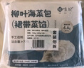 悦味纪 柳叶海菜包360g*2包 12只 裙带菜肉馅 手工薄皮肉包子早餐半成品 实拍图
