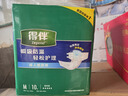 得伴（Depend）成人纸尿裤 M10片(臀围80-105cm)成人男女搭扣式强力吸收型尿不湿 实拍图