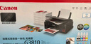 佳能（Canon）G3810大容量可加墨彩色多功能无线一体机（打印/复印/扫描/作业打印/微信远程WiFi 学生/家用） 实拍图