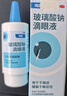 【原研进口】海露玻璃酸钠滴眼液 人工泪液 眼药水疲劳眼干眼涩视力模糊 德国原装进口 美瞳直接滴10ml/盒 实拍图