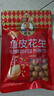 如水 鱼皮花生100g/袋 坚果炒货网红孕妇日本豆零食 一口回到小时候 实拍图