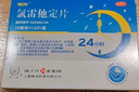 【3盒装】扬子江 雪苏 氯雷他定片 10mg*12片 过敏性鼻炎 瘙痒性皮肤病 荨麻疹 实拍图