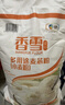 香雪面粉多用途麦芯粉 小麦粉麦芯粉 面粉10斤 实拍图