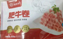 海底捞肥牛卷300g/袋 生鲜国产整切牛肉卷涮锅烧烤麻辣烫火锅食材 实拍图