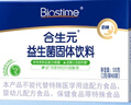 合生元（BIOSTIME）奶味益生菌婴儿 益生元双歧杆菌呵护肠胃 60袋 实拍图
