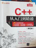 C++从入门到精通（第6版） C++语言系统学习与精通之路   入门到精通  编程 实拍图
