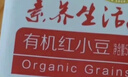 素养生活 有机红小豆1斤/袋 东北小红豆 豆汤豆馅大米伴侣 杂粮真空包装 实拍图