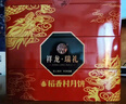 稻香村月饼礼盒9味9饼五仁蛋黄莲蓉月饼1220g团购福利三层铁盒 祥龙瑞礼 实拍图