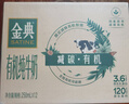 伊利金典减碳有机纯牛奶整箱 250ml*12盒 3.6g乳蛋白 礼盒装  实拍图