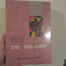 转变：女性、性别与心理学（第3版）一部全面深化当下女性和性别话题的佳作，思想深邃、言辞犀利、观点清晰缜密；女性意识觉醒的启蒙书，全面刷新女性和性别认知 实拍图