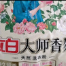 立白大师香氛高端天然皂粉4斤 180h持久留香 婴幼儿衣物适用 洗衣粉 实拍图