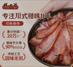 杨大爷柴火烟熏腊味四川风味特产咸肉五花川味腊肉1斤装500g 需烹饪食用 实拍图