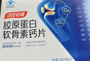 汤臣倍健胶原蛋白软骨素180粒礼盒骨胶原成人女性补钙钙片中老年补钙 实拍图