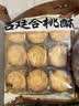 捷氏 宫廷合桃酥360g核桃酥饼干传统风味手信糕点心休闲零食手工酥 实拍图