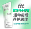 菲艾特 荷兰进口fit小绿管运动防护膏 热身膏关节按摩膏 男女通用 100ml 实拍图