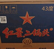 红星二锅头 蓝瓶 绵柔8陈酿 清香型白酒 43度 750ml 单瓶装 口粮酒 实拍图