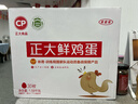 CP 正大 鲜鸡蛋礼盒装30枚 Plus联名款 3.18斤 源头直发 实拍图