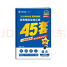 金考卷45套【新高考+20省专版任选】天星教育2026高考金考卷高考45套高三冲刺模拟试卷汇编数学英语语文物理化学生物必刷卷高考真题模拟卷 广东省 英语 实拍图