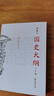 自营包邮 国史大纲 平装32开 上下册 简体横排 商务印书馆出版 钱穆作品 一部重要的中国通史 历史类书籍 实拍图