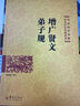 以远见超越未见：当今时代的教育、文化与未来（《万古江河》作者、95岁史学大家许倬云，60年教育生涯之首部教育著作） 实拍图