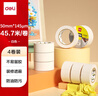 得力（deli）【全网低价】美纹纸胶带 50mm*50y*145μm 美术美工分色 装修遮蔽美缝贴膜刷漆保护 4卷 30674 实拍图
