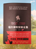 福尔摩斯探案全集（修订版·五卷本）（精装） 实拍图