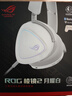 ROG棱镜系列耳机 ROG游戏耳机 无线蓝牙头戴式台式电脑耳机 手机耳机 电竞耳麦 USB耳机 棱镜2白耳机 棱镜2 月曜白 实拍图
