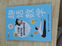 趣话数学 120篇与孩子的数学启蒙对话 昍爸 著 科普读物 给孩子的数学启蒙书 数学科普 轻松学数学 启蒙数学思维 中信书店 实拍图