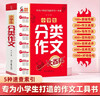 小学生分类作文大百科 抖音同款 全网售出超30万册 小学生作文工具书 分类作文同步作文 好词好句好段 三四五六年级优秀作文大全 实拍图