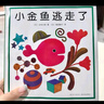 五味太郎经典绘本2册套装：小金鱼逃走了+小鸡逃走了（全2册精装） 认知启蒙游戏绘本 观察力专注力找找书 0-3岁爱心树童书 实拍图