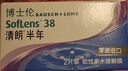 博士伦清朗进口半年抛透明隐形眼镜2片装水润舒适550度-清朗半年型 实拍图