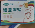 可孚 儿童遮眼贴单眼全遮盖弱视斜视训练独眼遮挡透气不留胶 2盒30贴 实拍图