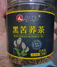 仁和苦荞茶正宗四川大凉山黑苦荞茶特级全颗粒胚芽荞麦养生茶罐装 实拍图