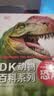 DK动物百科系列 恐龙 揭秘史前恐龙世界的生存奥秘 中小学生推荐课外阅读课外读物科普启蒙 儿童动物百科全书 高清实拍图鉴 动物百科知识 开学季 实拍图