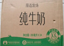 新希望  原态牧场纯牛奶200ml*24盒 整箱装 3.3g乳蛋白 送礼佳品 实拍图