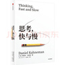 思考，快与慢 2025年新版 诺贝尔经济学奖得主 丹尼尔·卡尼曼 经典作品 行为经济学 行为决策 实验经济学 社会思想里程碑 中信出版社 实拍图
