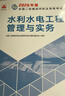 26年二建教材+真题试卷2本套：水利水电单科 中国建筑工业出版社 实拍图