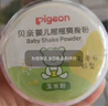 贝亲（Pigeon）婴儿爽身粉 玉米粉爽身粉  无滑石粉 无香精 50g HA15 实拍图