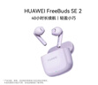华为FreeBuds SE 2 蓝牙耳机无线耳机 40小时长续航/快速充电/蓝牙5.3/轻盈小巧/影音娱乐 香芋紫 实拍图