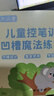 六品堂幼儿园数字字帖学前班儿童启蒙学前3岁456凹槽控笔训练练字帖幼小衔接练字本小学生描红本 实拍图