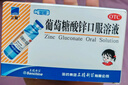 三精哈药葡萄糖酸锌口服溶液10ml*90支  儿童青少年成人孕妇中老年 改善厌食 非葡萄糖酸钙锌 钙铁锌口服液非钙片 实拍图