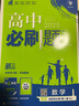 2025版高中必刷题 高二上 数学 选择性必修 第一册 苏教版 教材同步练习册 理想树图书 实拍图