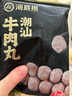 海底捞潮汕牛肉丸150g 肉含量90%火锅烧烤煲汤关东煮丸子涮锅火锅食材 实拍图
