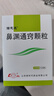 鲁南 诺思通 鼻渊通窍颗粒6g*10袋 3盒 实拍图