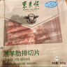 东来顺 内蒙古羔羊原切肋排羊肉片400g 火锅羊肉卷 清真中华老字号 实拍图