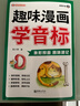 拼读法图解速记小学英语单词+趣味漫画学音标（套装2册） 实拍图