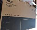 HKC 24.5英寸IPS高清屏幕100Hz爱眼低蓝光99%sRGB广色域不闪屏可壁挂电脑办公电竞游戏显示器V2511 实拍图