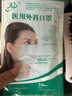 三奇医用外科口罩成人一次性医用级口罩三层防护含熔喷布低阻透气防尘 【共300只】成人医用外科 10只/袋*30袋 实拍图