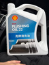 壳牌 (Shell) 发动机清洗油 4L 汽车用品 实拍图